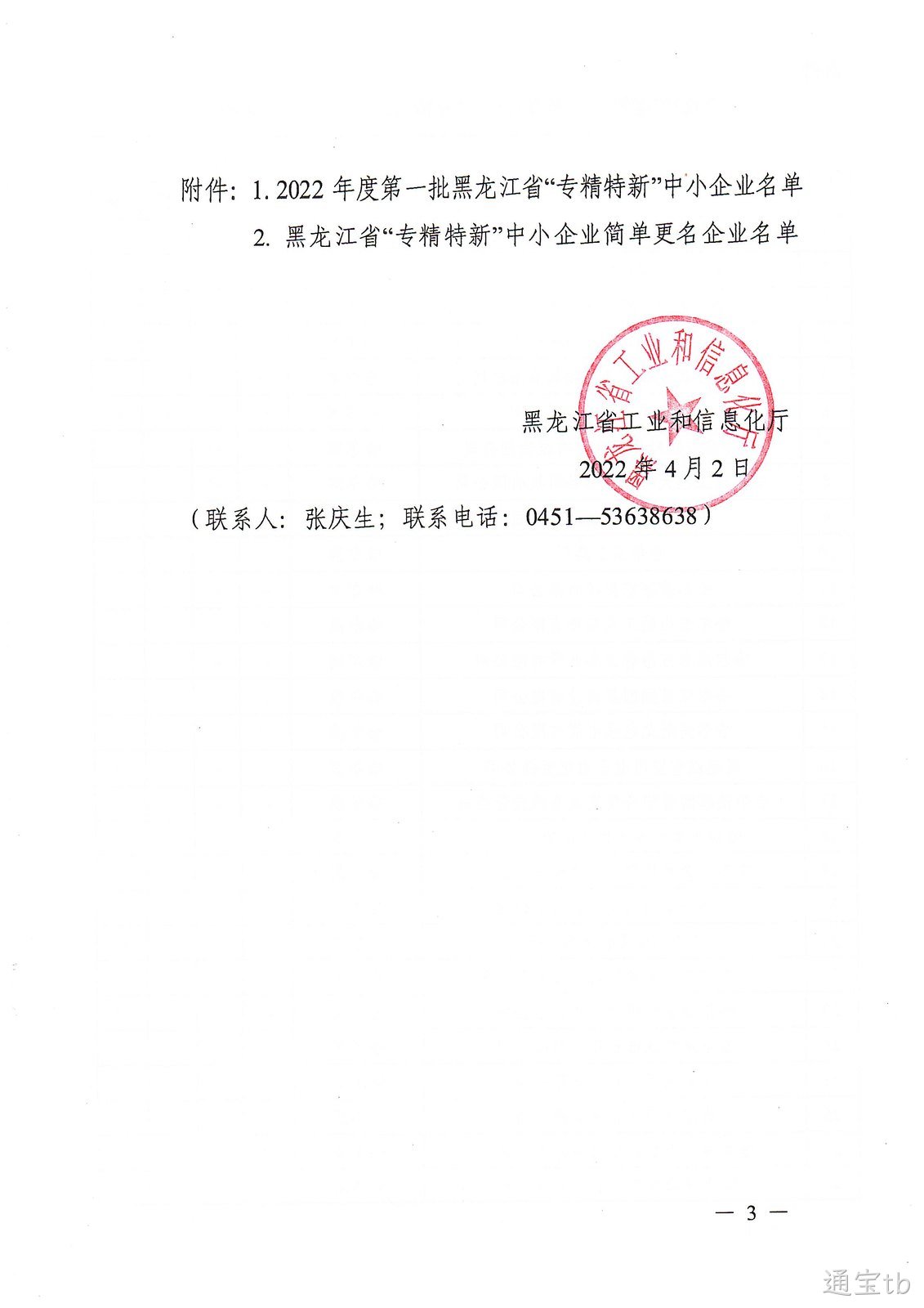 公司被认定为黑龙江省“专精特新”中小企业(图3)