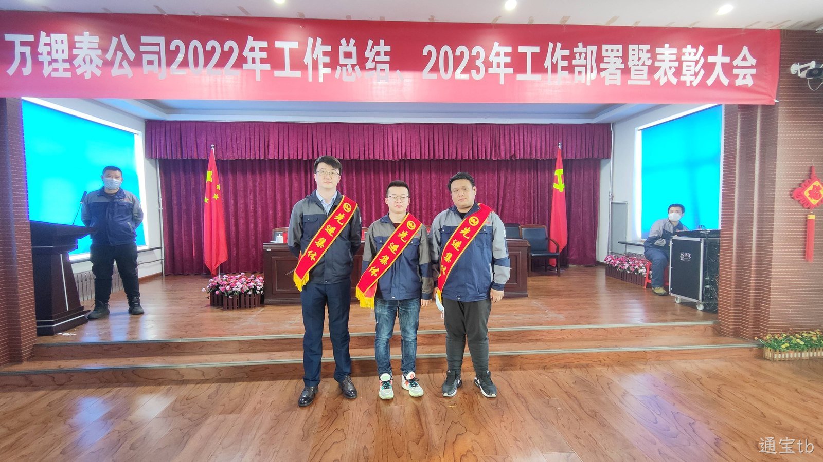 奋楫扬帆 赓续前行|通宝tb2022年度总结暨表彰大会隆重举行(图6)