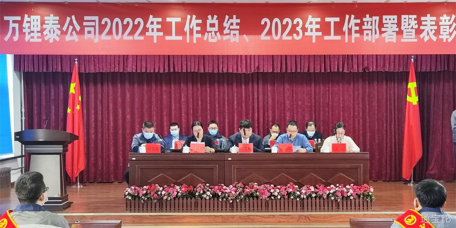 奋楫扬帆 赓续前行|通宝tb2022年度总结暨表彰大会隆重举行(图1)