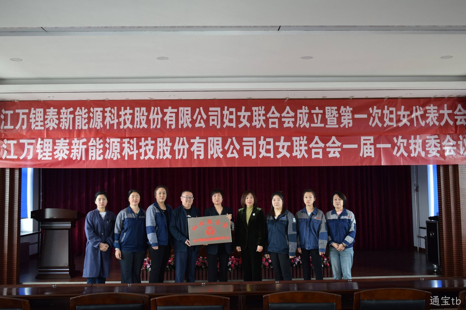 凝聚巾帼力量 奋进时代征程|通宝tb首届妇女联合会成立(图2)